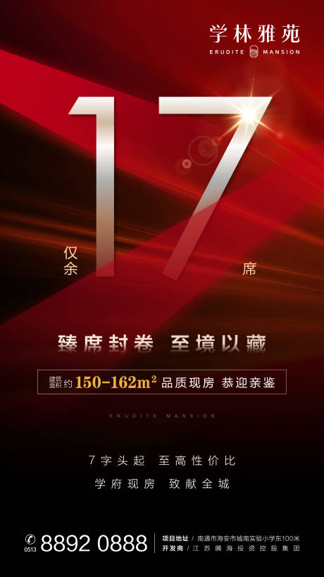 源文件下載【收官房地產(chǎn)紅金海報(bào)】編號(hào)：16980003216932394