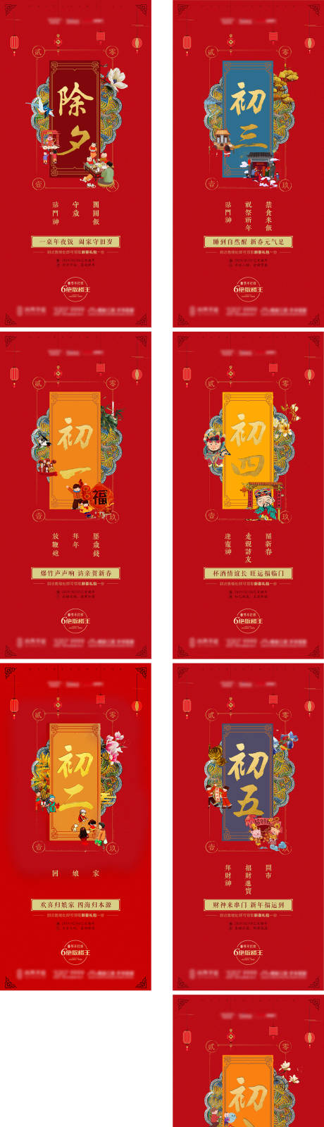 源文件下载【地产春节系列海报】编号：51160003328967585