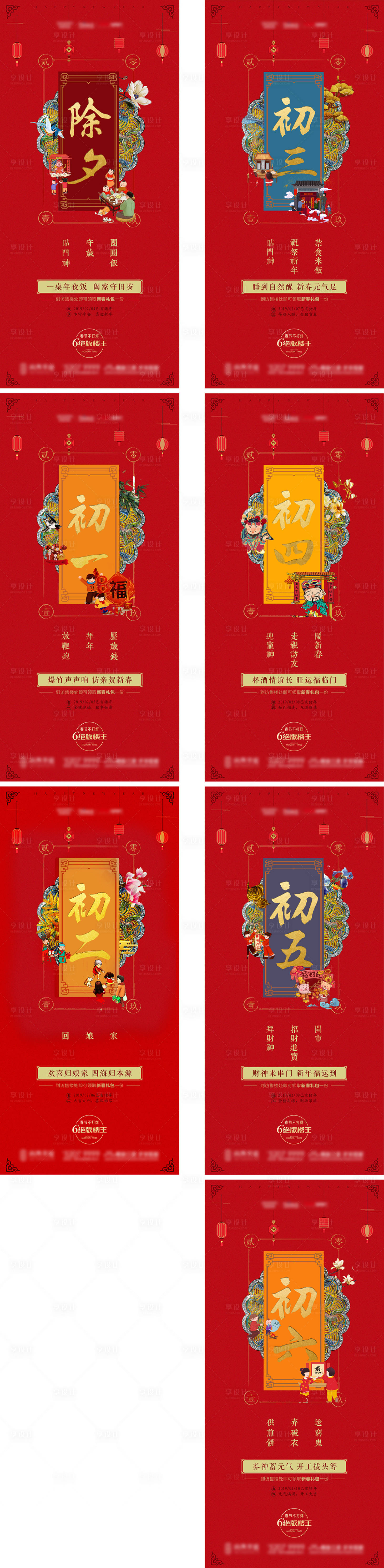 源文件下载【享设计】搜索编号：51160003328967585【地产春节系列海报】