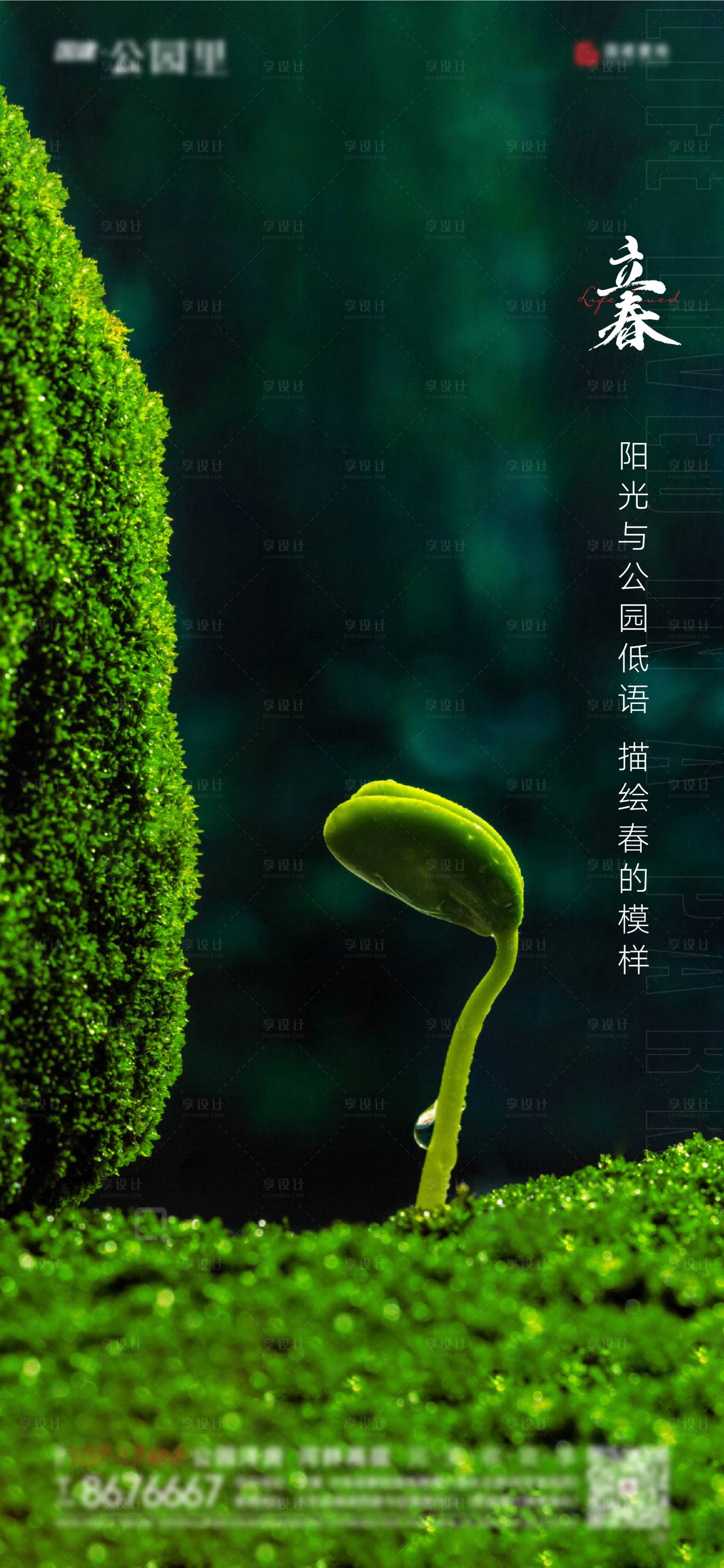 源文件下载【地产立春节气海报】编号：59980003356601776