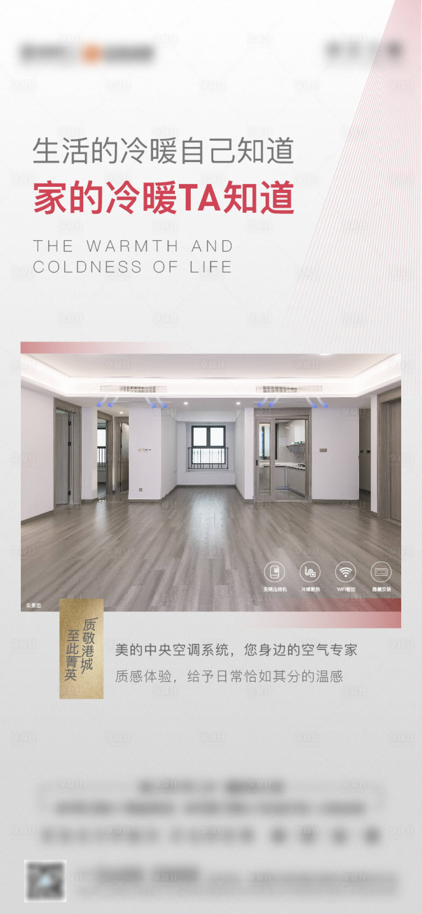 源文件下載【享設計】搜索編號：28420003207103915【地產精裝海報】