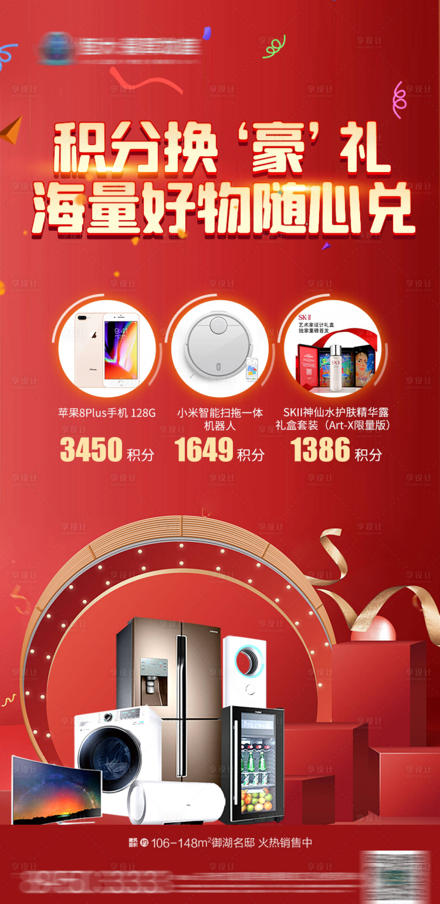 源文件下載【享設(shè)計(jì)】搜索編號(hào)：40730003200867718【地產(chǎn)海報(bào)】