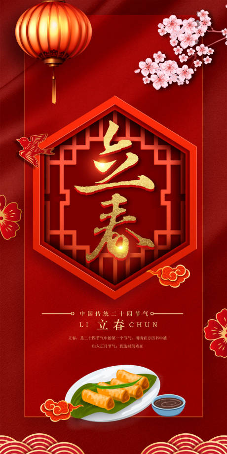 源文件下载【享设计】搜索编号：55770003306153990【立春二十四节气海报】