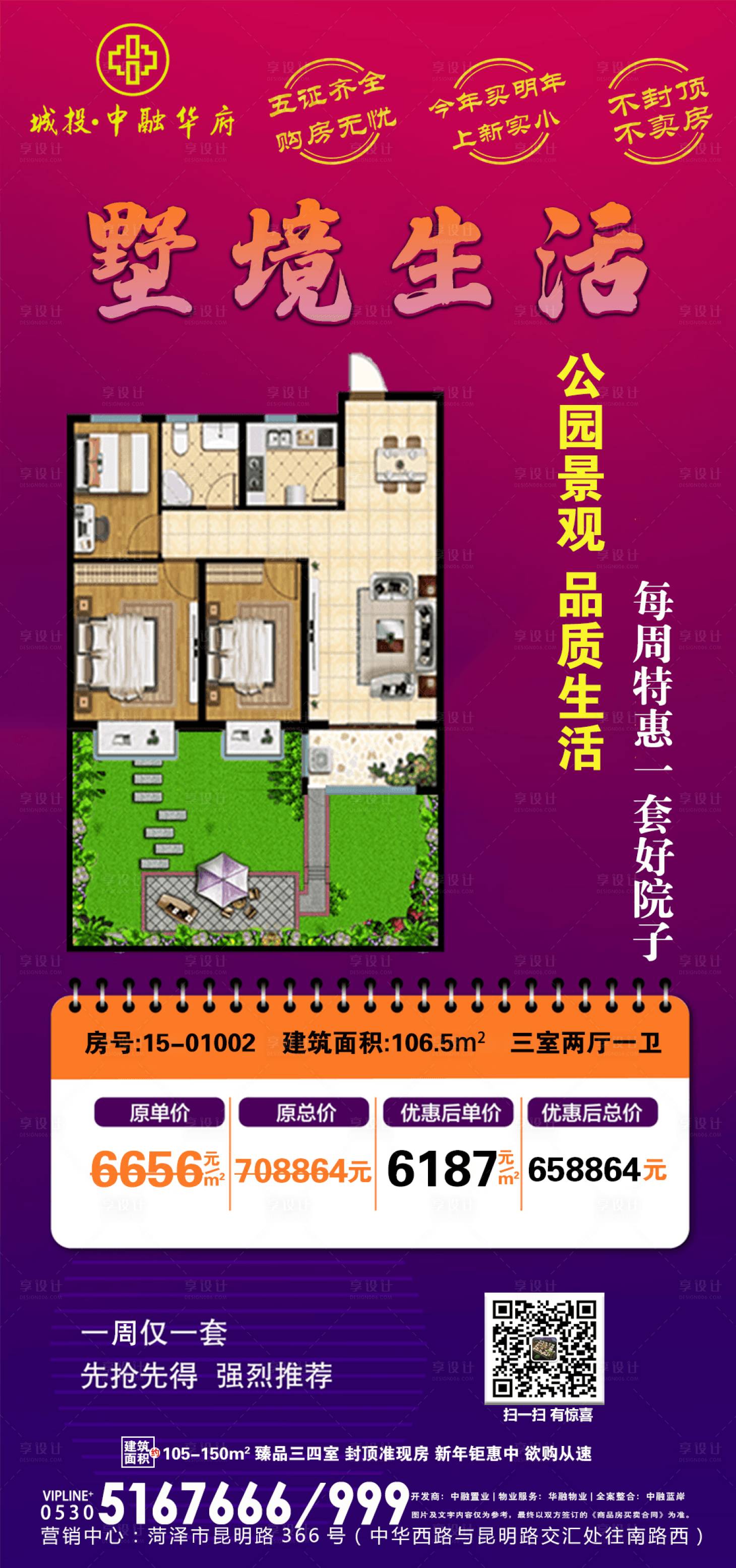 源文件下载【户型宣传海报】编号：55950003349051998