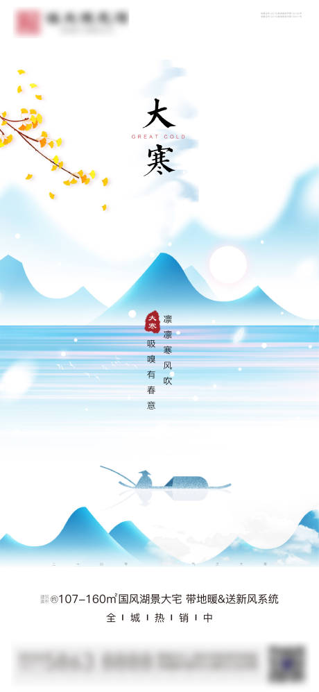 源文件下载【大寒节气海报】编号：75820003186334403