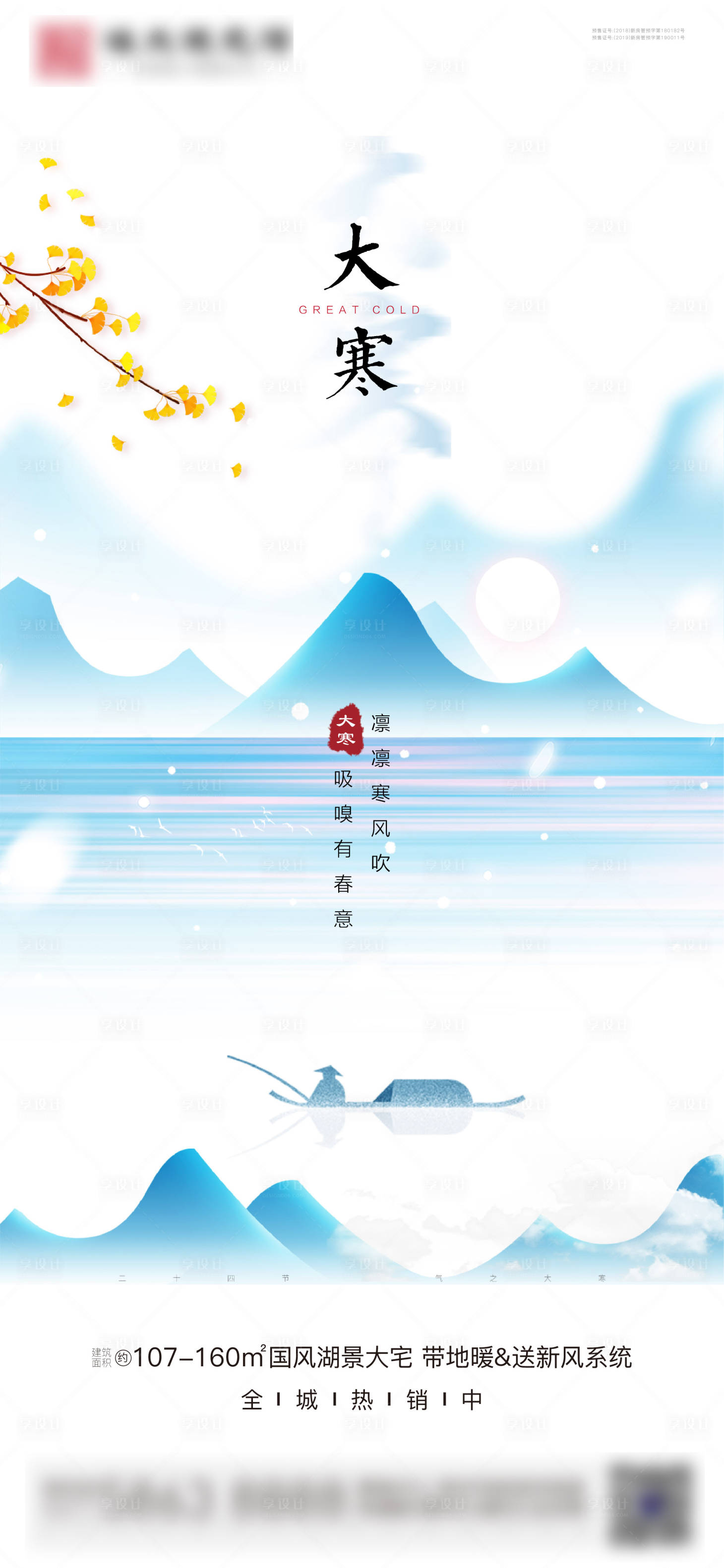 源文件下载【享设计】搜索编号：75820003186334403【大寒节气海报】