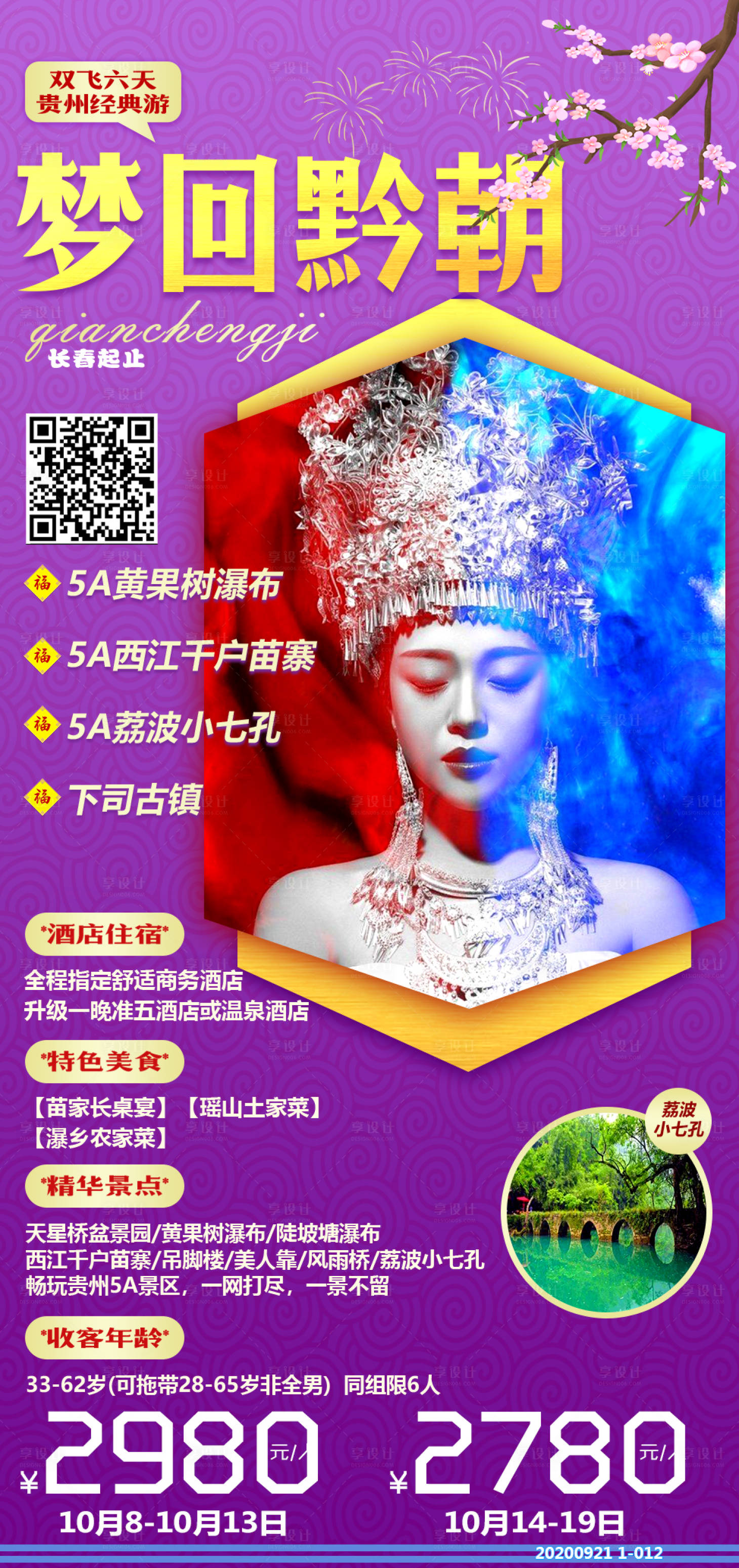 源文件下载【享设计】搜索编号：39050003133069564【梦回黔朝】