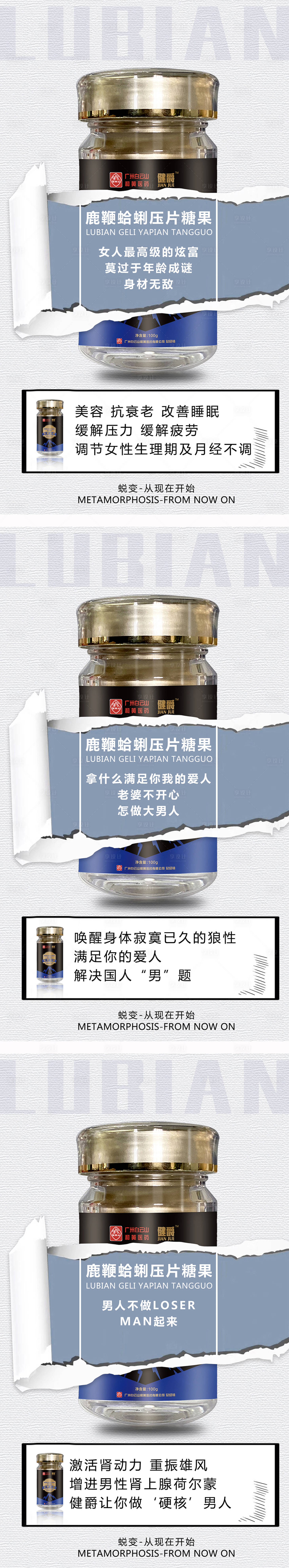 源文件下载【享设计】搜索编号：29410003250757644【抗衰老补肾改善睡眠重振雄风 】