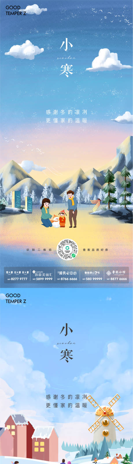 源文件下载【享设计】搜索编号：24080003137446431【小寒插画海报】