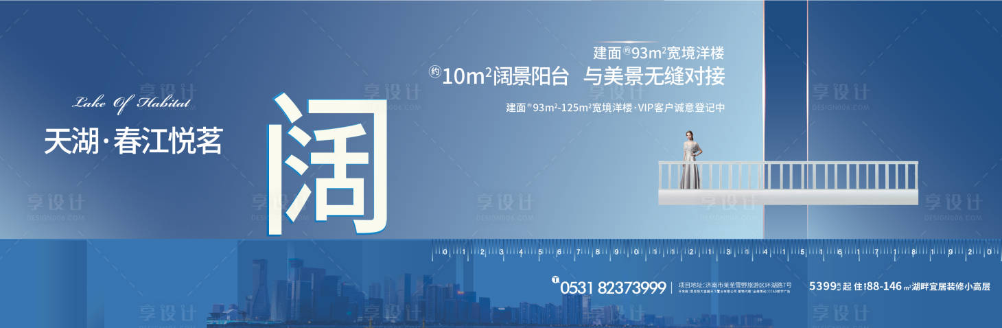 源文件下载【地产阔景阳台海报】编号：24840003354315733