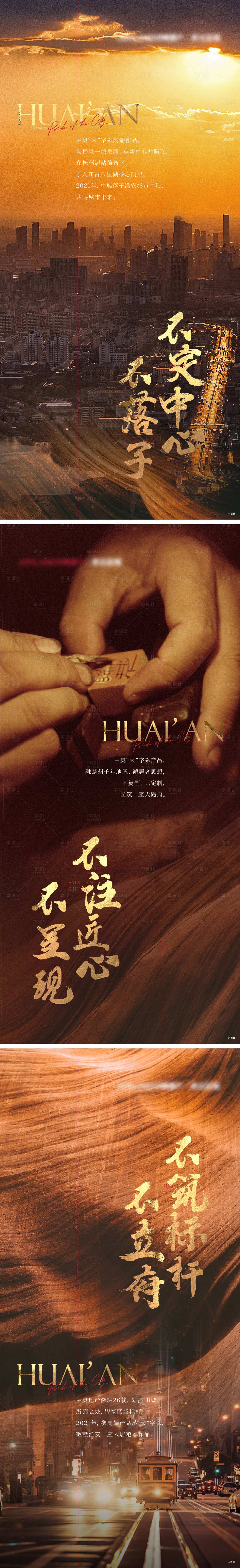 源文件下载【享设计】搜索编号：14630003421902730【地产品牌入市系列海报】