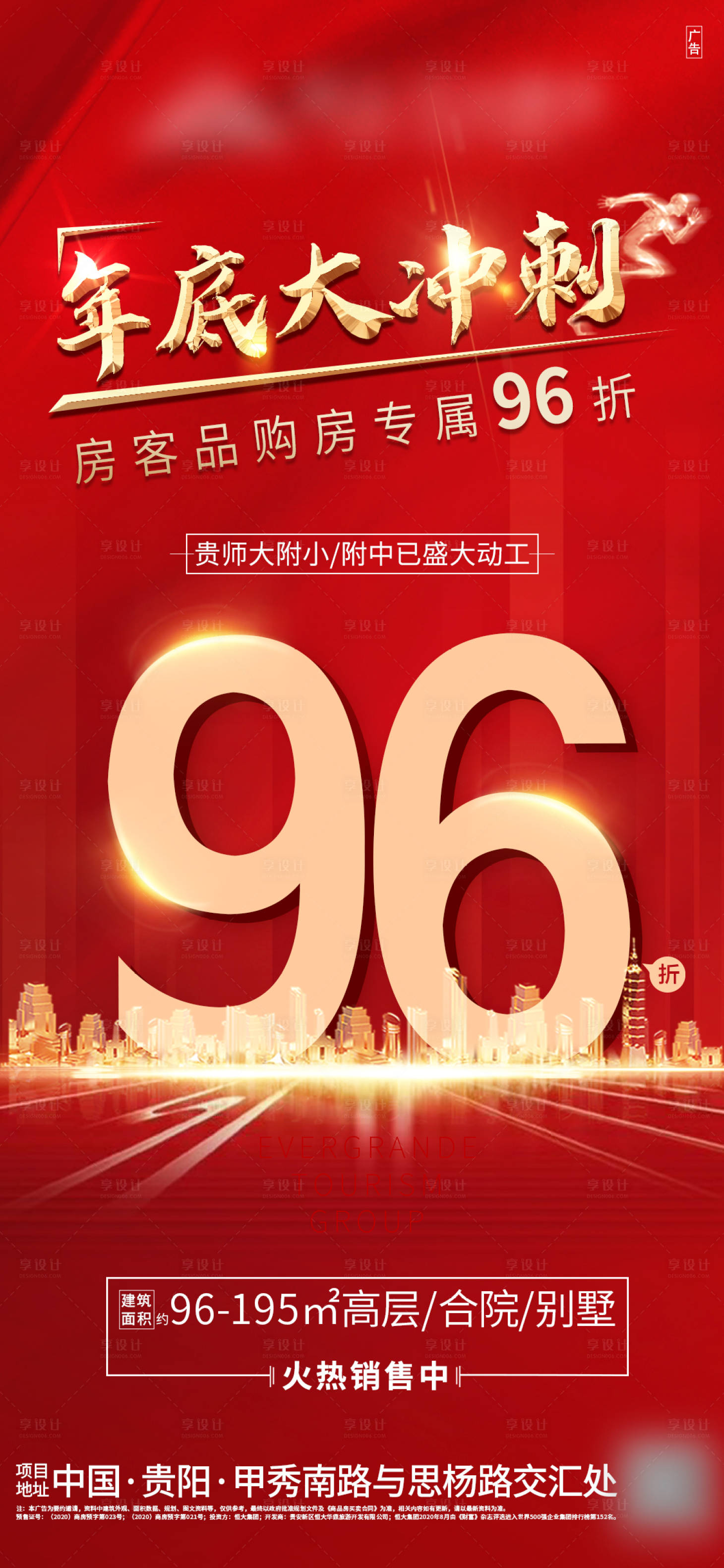 源文件下载【享设计】搜索编号：24100003288754143【地产红金年底冲刺优惠折扣热销海报】