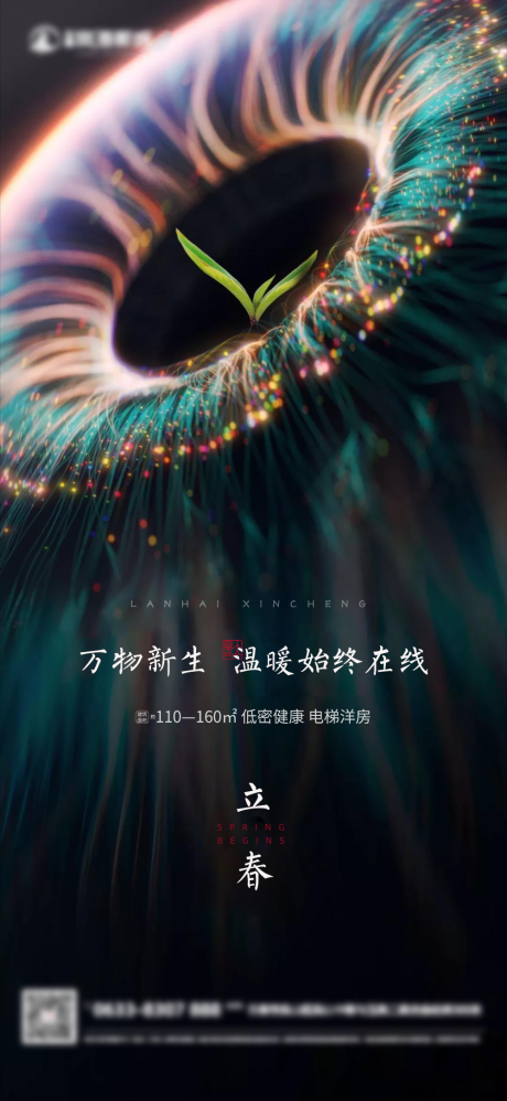 源文件下載【享設計】搜索編號：86650003428109601【立春】