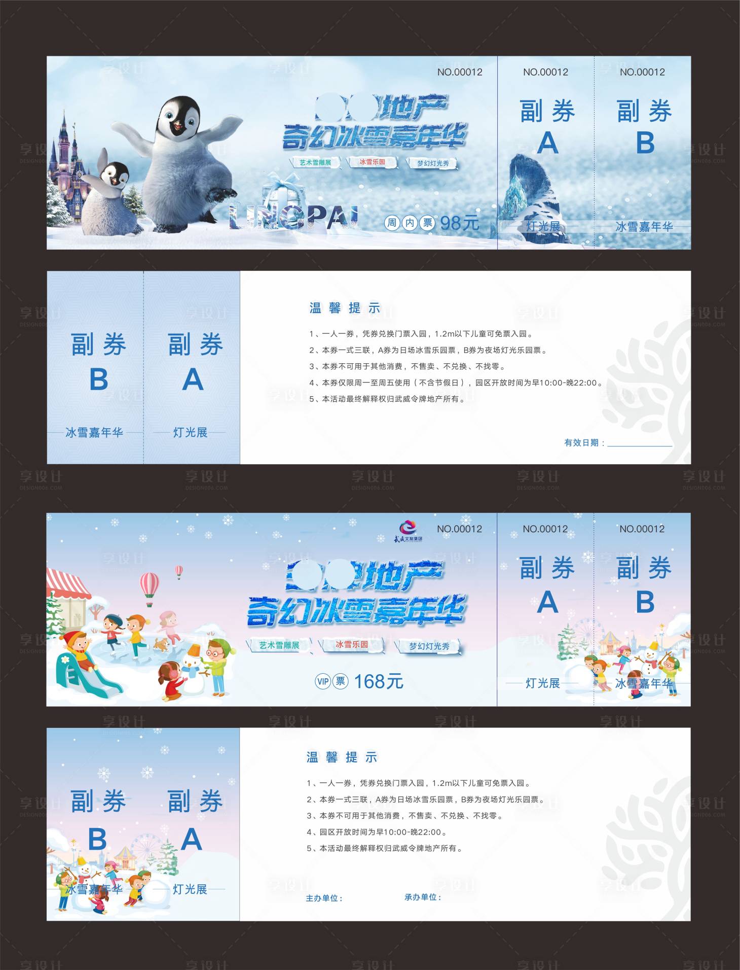 源文件下载【冰雪嘉年华暖场活动入场券 】编号：66060003274872581