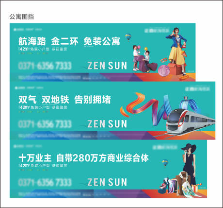 源文件下载【公寓围挡】编号：64340003431954974
