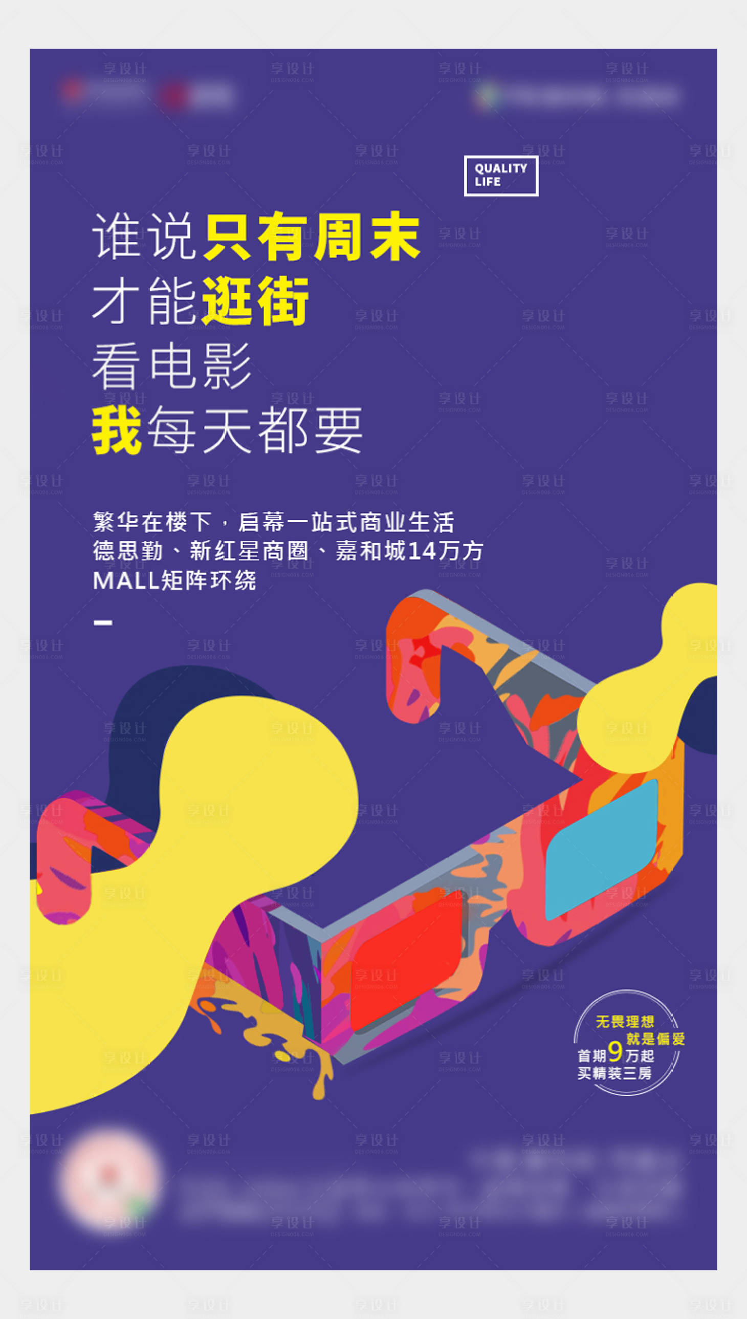 源文件下载【地产创意海报】编号：91840003248966753