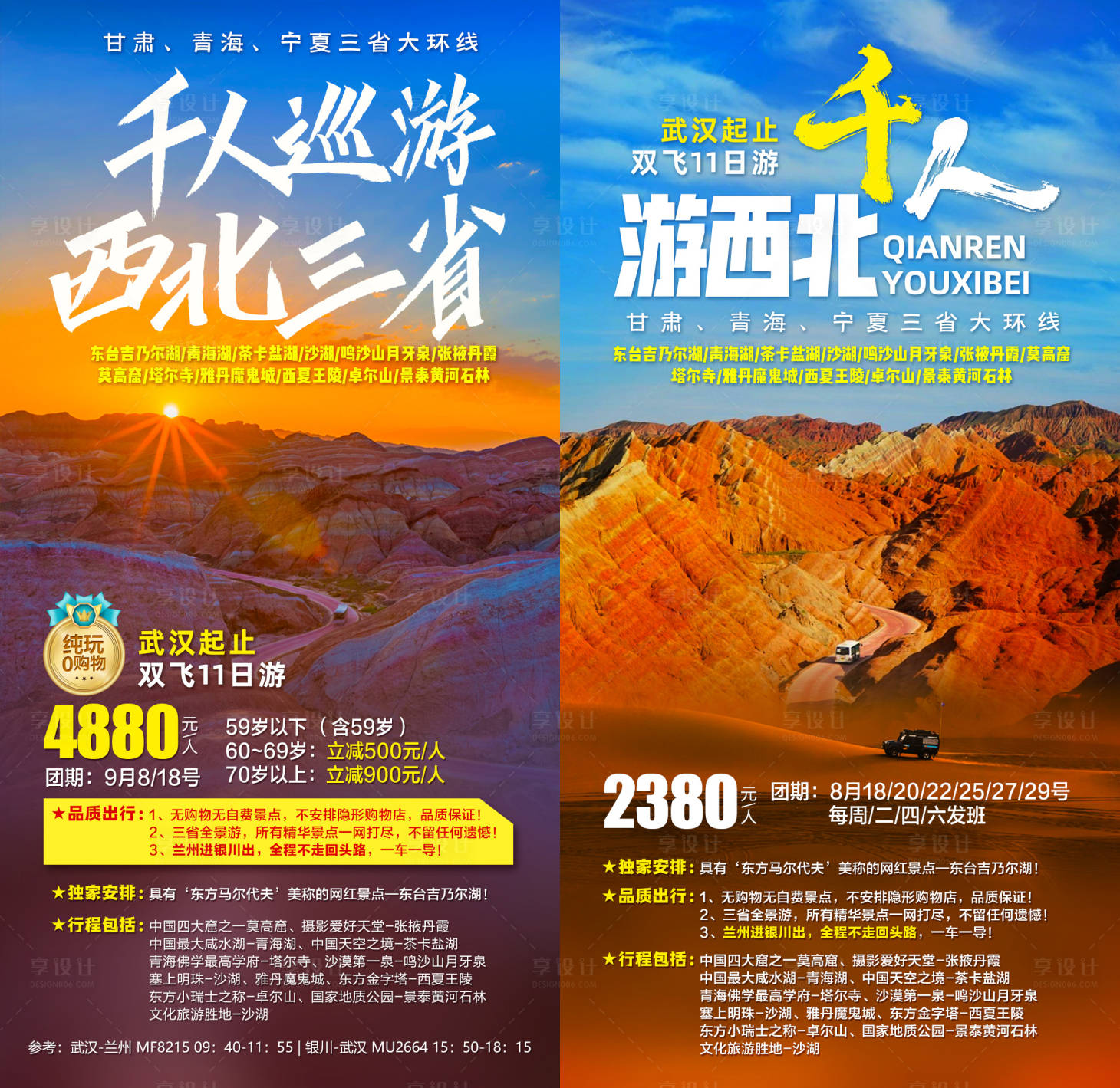 源文件下载【千人巡游西北三省旅游海报】编号：84050003223509025