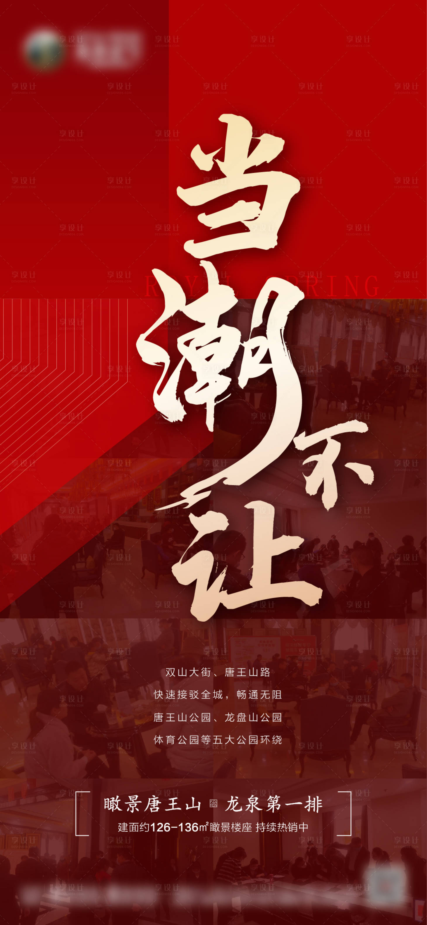 源文件下载【地产热销现场海报】编号：95240003382516325