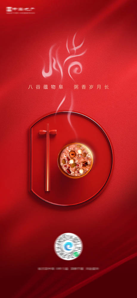 源文件下載【享設計】搜索編號：65540003307941128【臘八節】