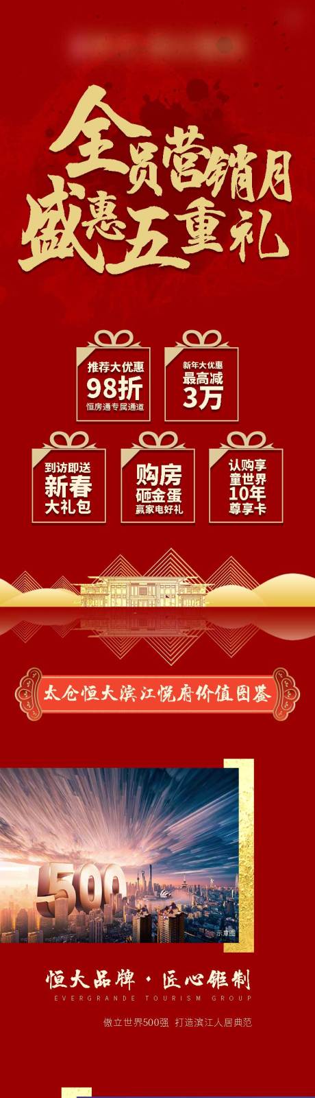 源文件下載【新年春節活動長圖】編號：92980003402243870