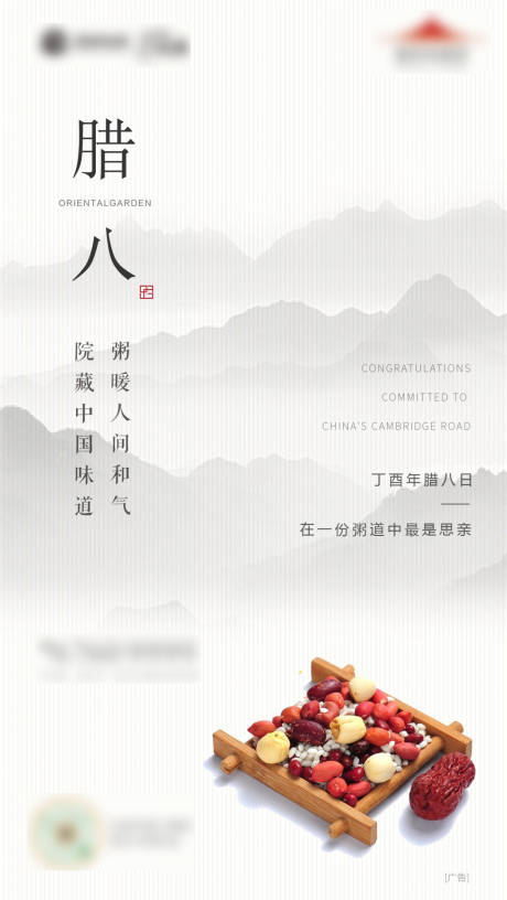 源文件下載【享設計】搜索編號：51890003135761077【地產臘八節海報】