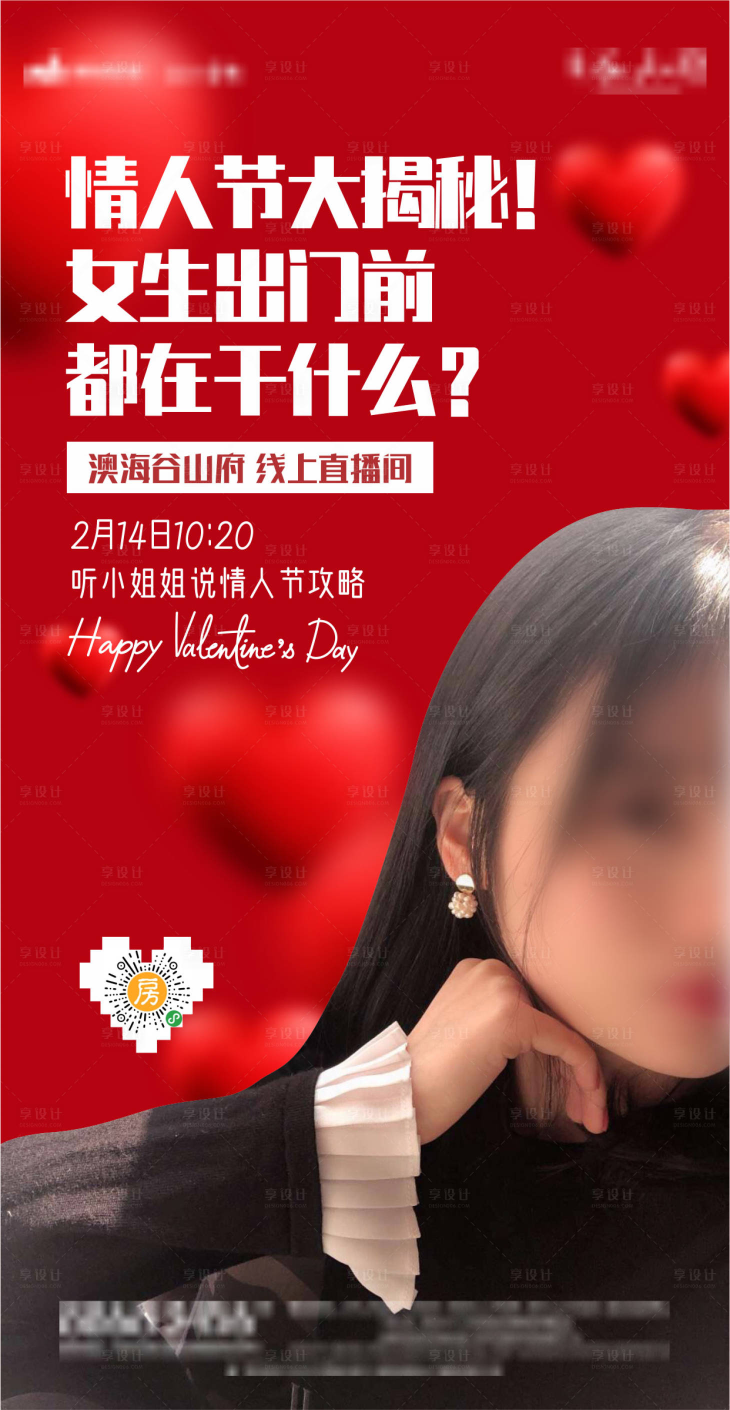 源文件下載【情人節直播海報】編號：49480003232494307