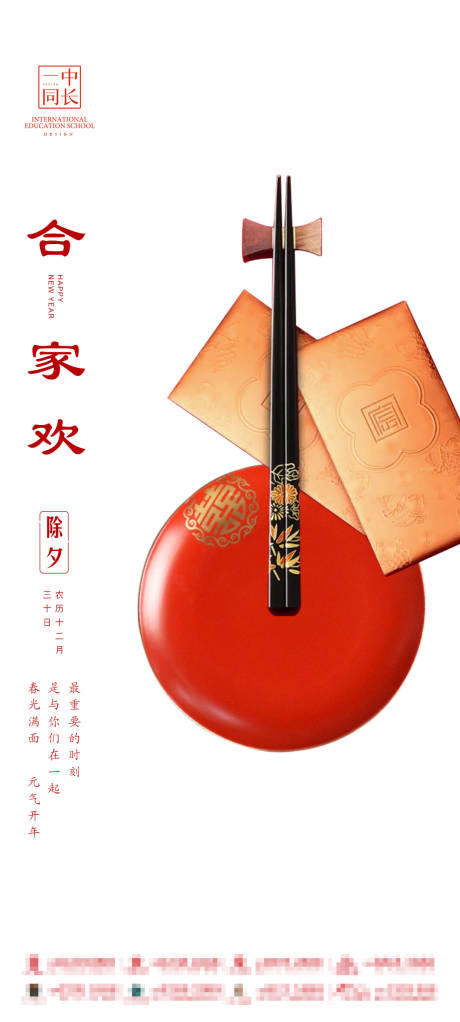 源文件下載【除夕節(jié)日移動(dòng)端海報(bào)】編號(hào)：52100003213969789