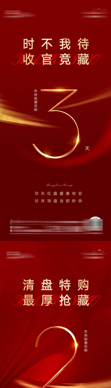 源文件下载【地产倒计时系列海报】编号：97140003125475488
