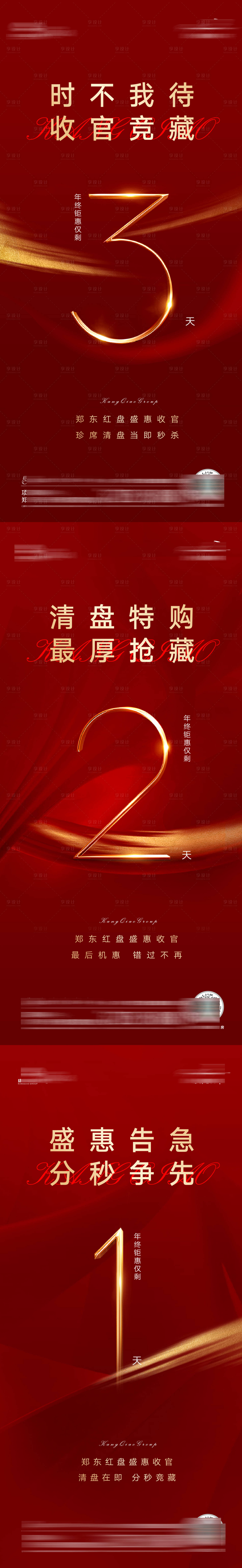源文件下載【地產(chǎn)倒計時系列海報】編號：97140003125475488