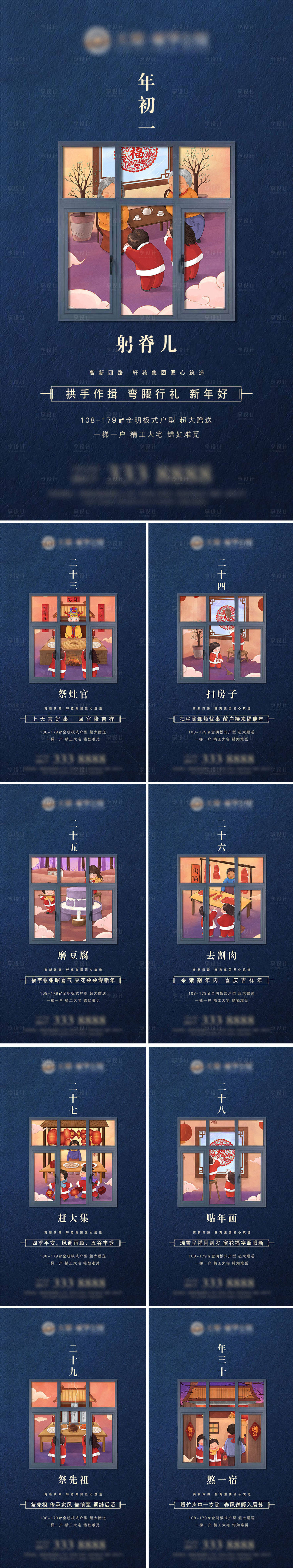 源文件下载【地产春节年俗微信系列海报】编号：17400003260368049
