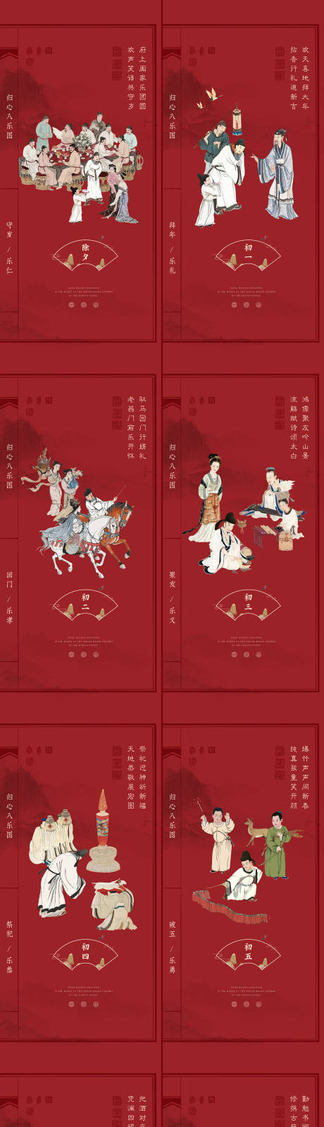 源文件下載【春節除夕初一至初七中式海報】編號：16930003243823234