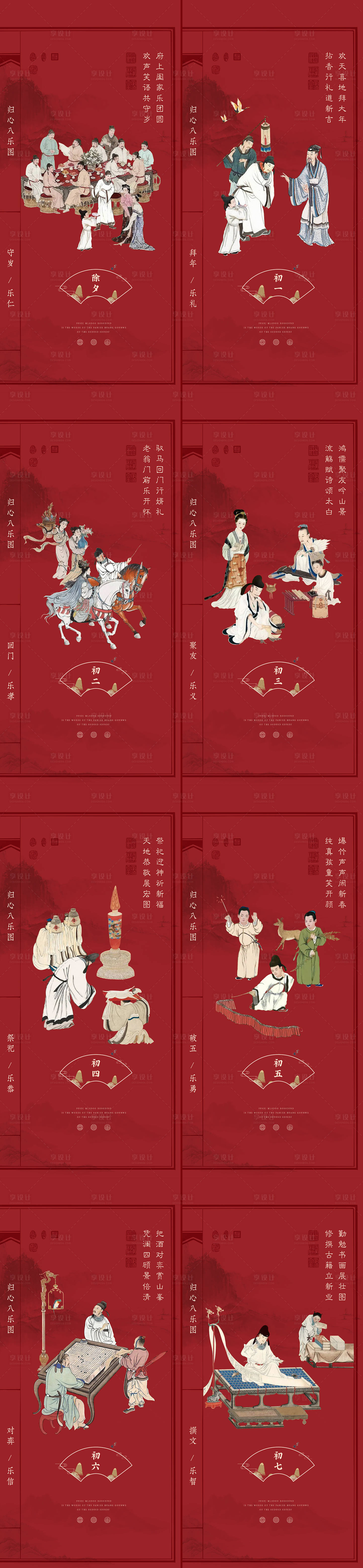 源文件下載【春節除夕初一至初七中式海報】編號：16930003243823234