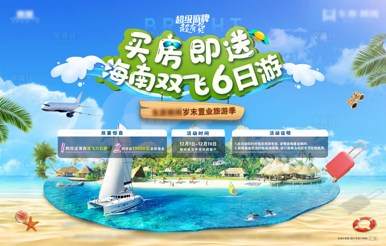 源文件下载【旅游活动背景板】编号：34580003316546277