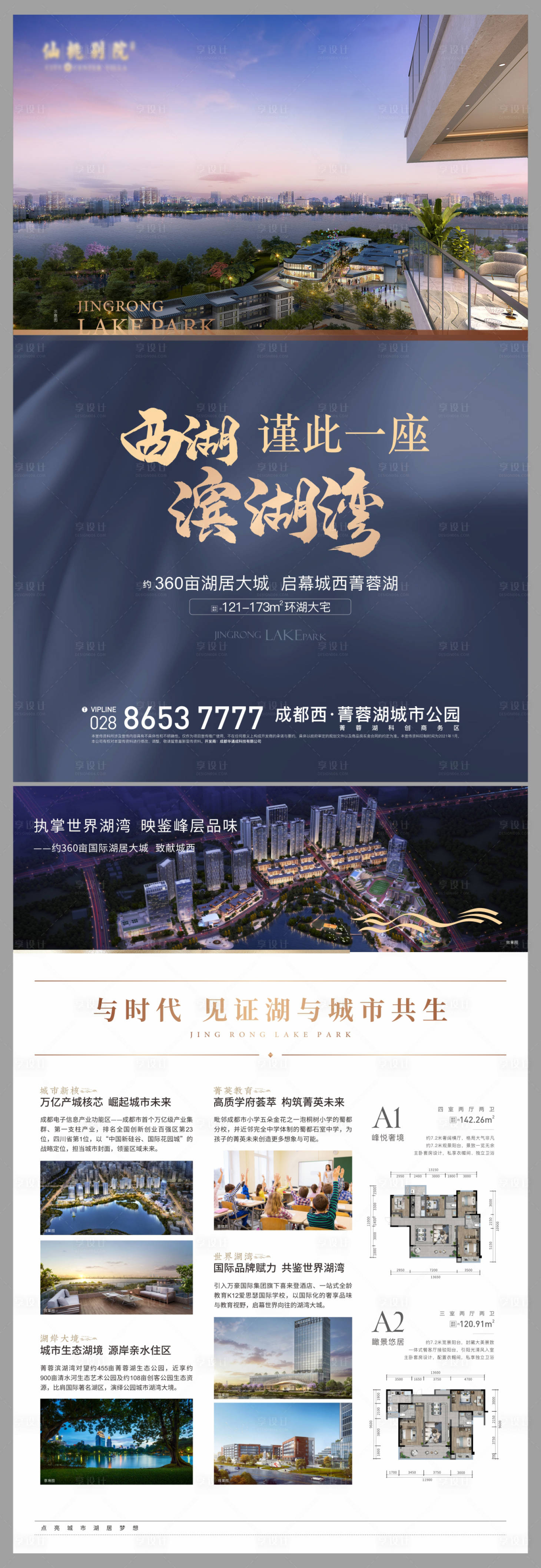 源文件下载【享设计】搜索编号：21290003270457410【房地产户型DM宣传单页】
