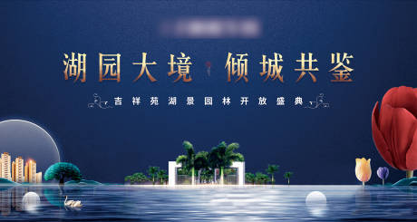 源文件下载【湖景园林开放背景板】编号：67830003172152735
