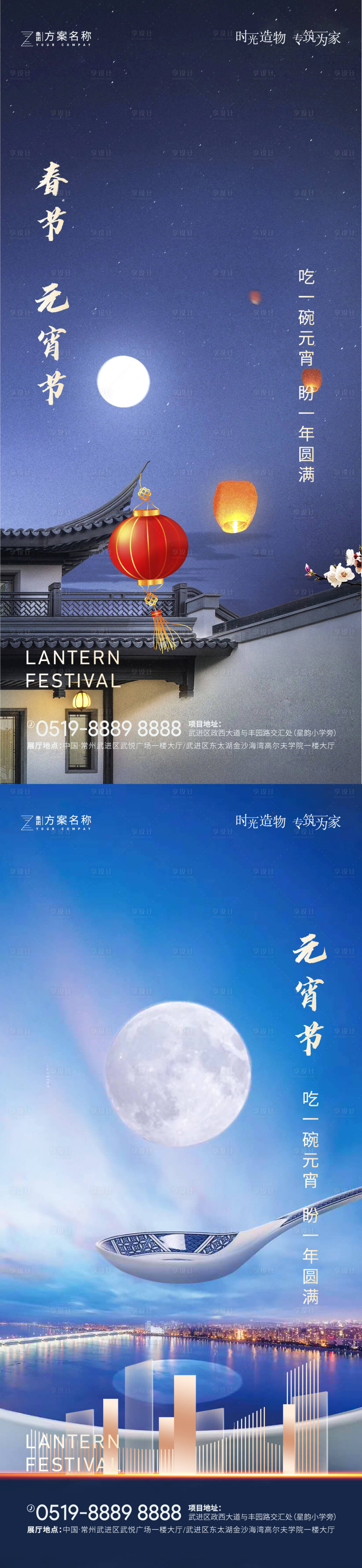 源文件下载【享设计】搜索编号：32910003178366325【元宵海报】