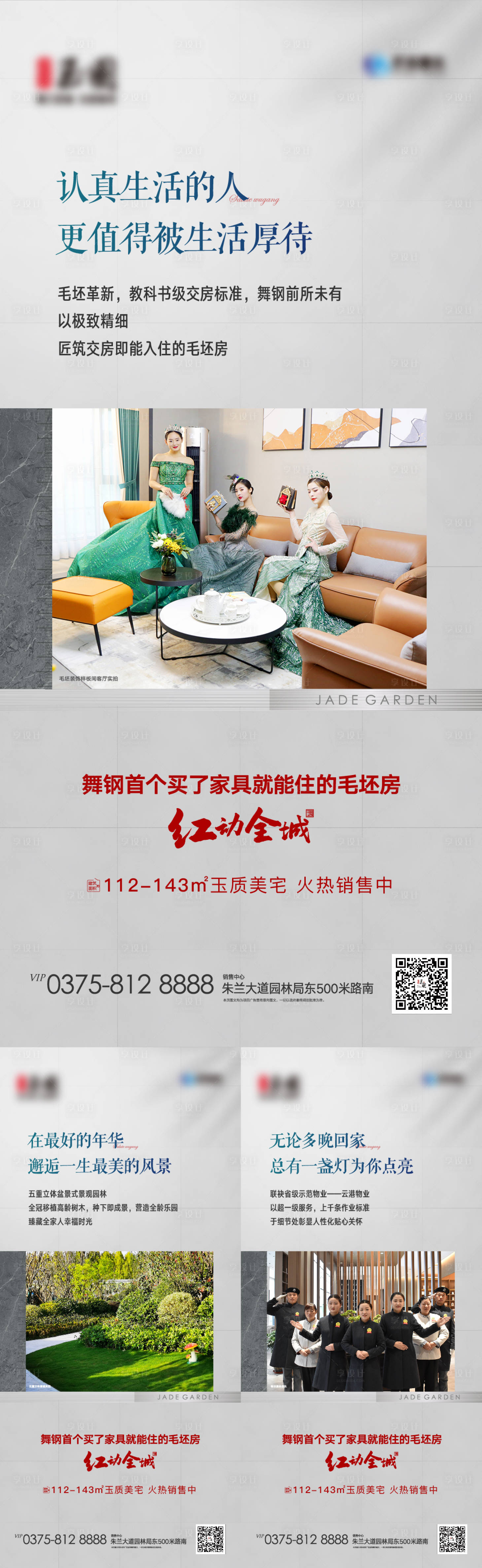 源文件下載【享設(shè)計】搜索編號：87280003165033164【地產(chǎn)價值點簡約海報】