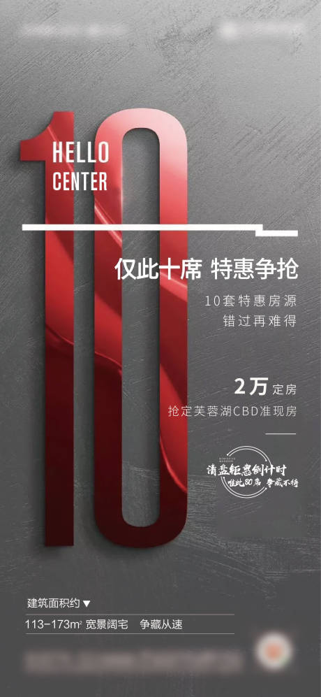 源文件下載【熱銷席位海報】編號：21010003295838612