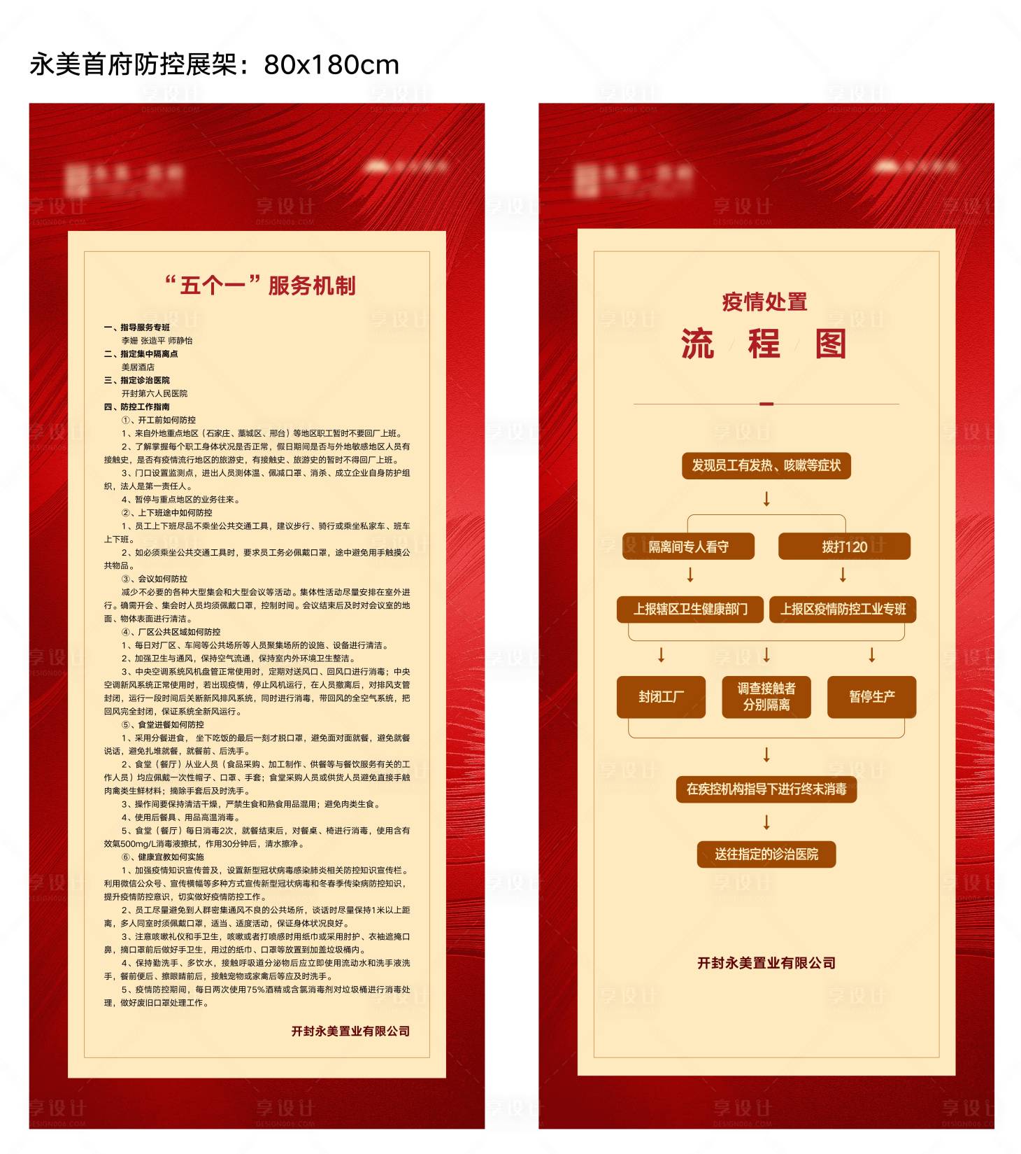 源文件下載【享設計】搜索編號：42730003253066627【地產(chǎn)疫情展架】