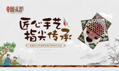 源文件下载【地产暖场活动风筝展板】编号：31660003194674750