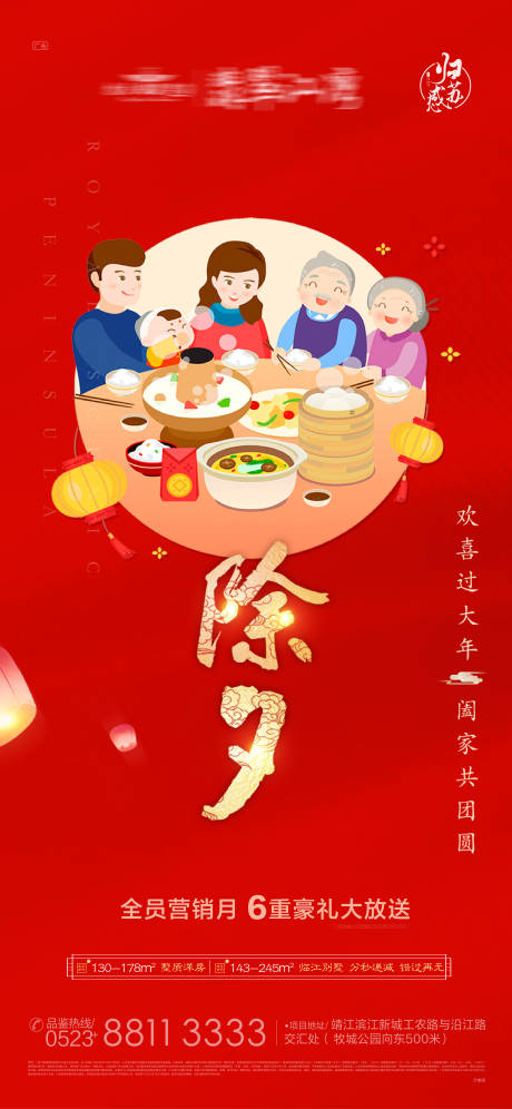 源文件下載【享設(shè)計(jì)】搜索編號(hào)：44760003389494369【簡(jiǎn)約除夕微信海報(bào)】