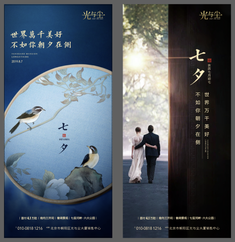 源文件下载【地产七夕海报】编号：20210126191930196
