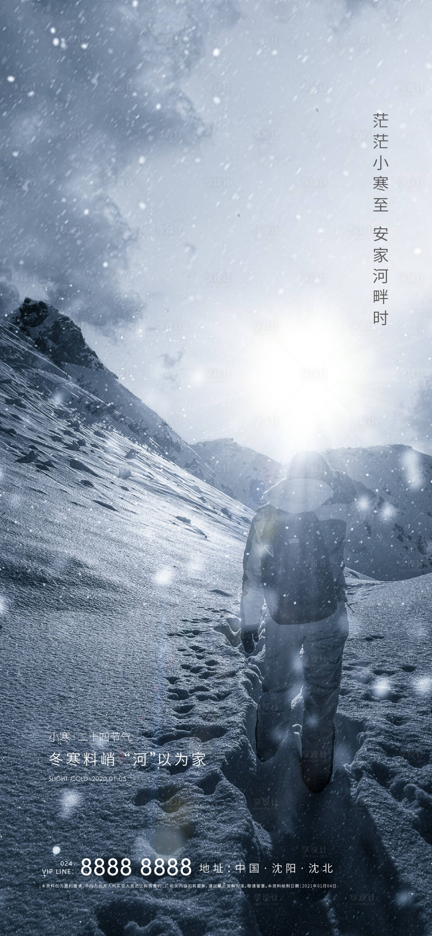 源文件下載【小寒海報】編號：56380003134486352