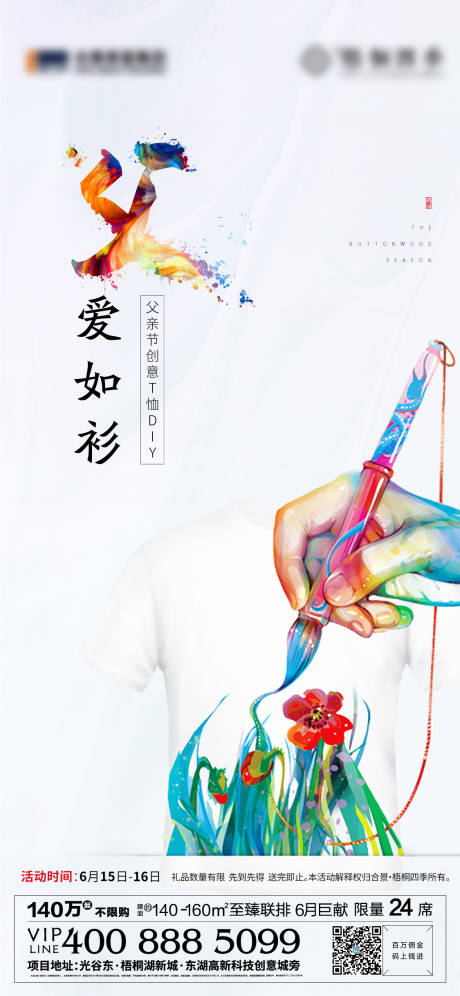 源文件下载【父亲节T恤diy活动海报】编号：90720003174184141