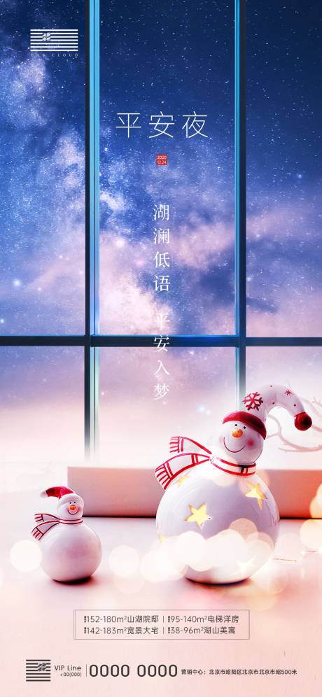 源文件下载【平安夜节日移动端海报】编号：57830003215262026