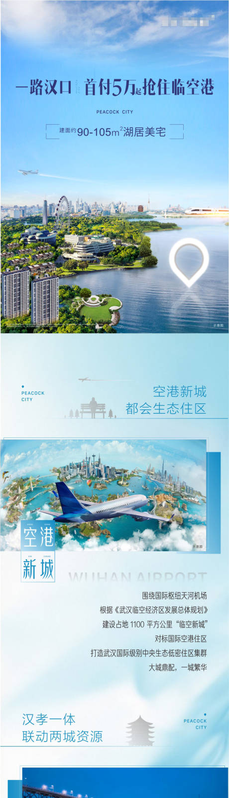 源文件下载【地产价值点长图海报】编号：17250003181654105