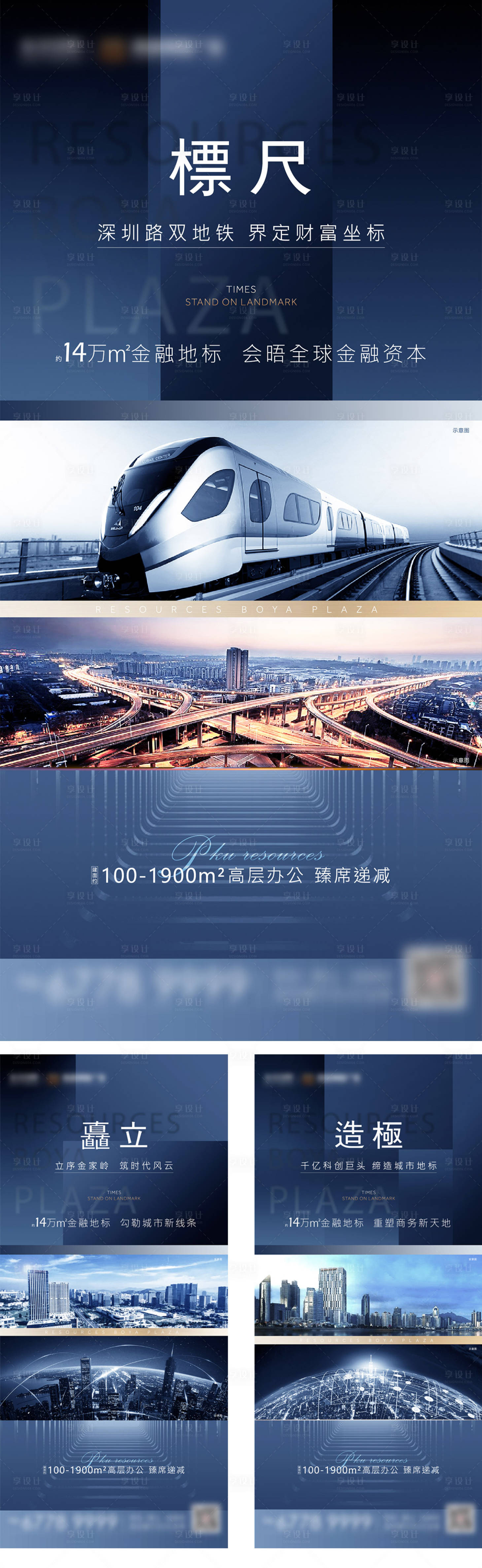 源文件下載【享設(shè)計】搜索編號：12290003397627508【地產(chǎn)藍色高級質(zhì)感寫字樓刷屏系列海報】
