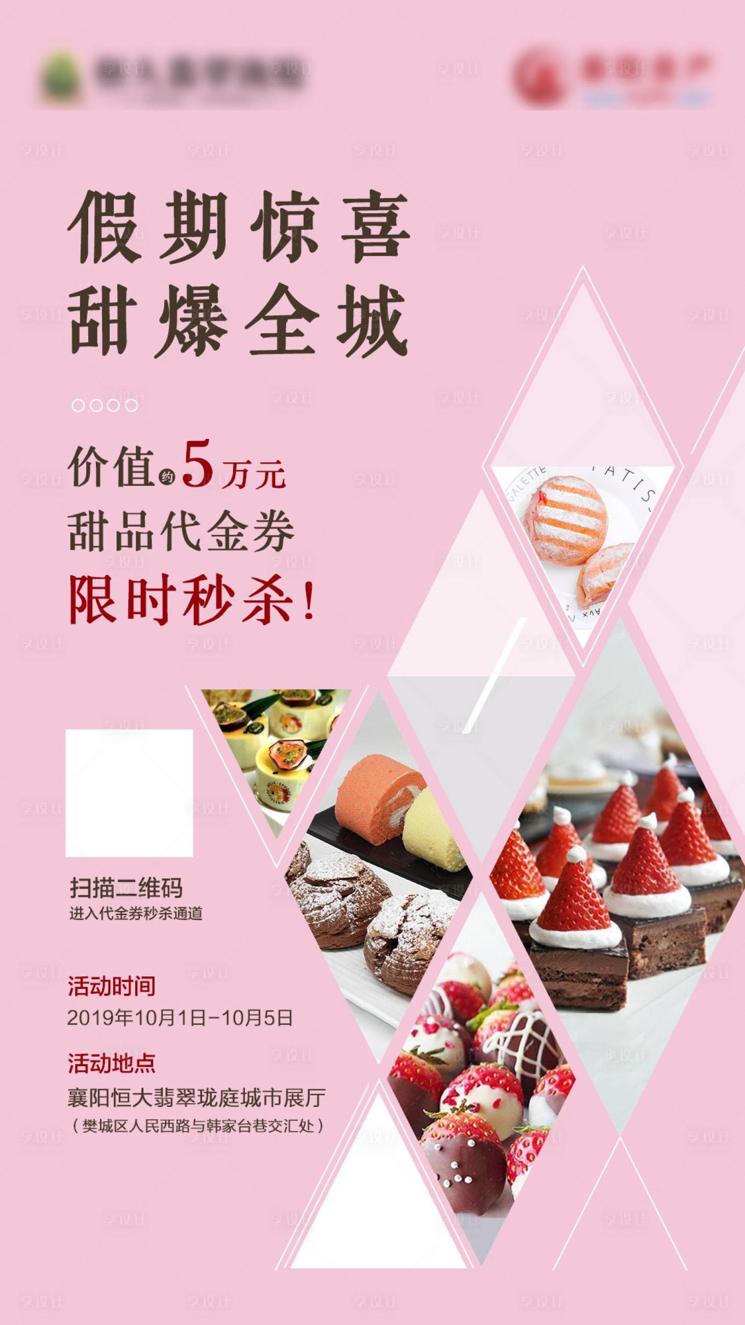 源文件下载【甜点活动海报】编号：67740003408128836
