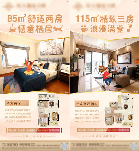 源文件下载【享设计】搜索编号：13670003195608034【地产户型系列海报】