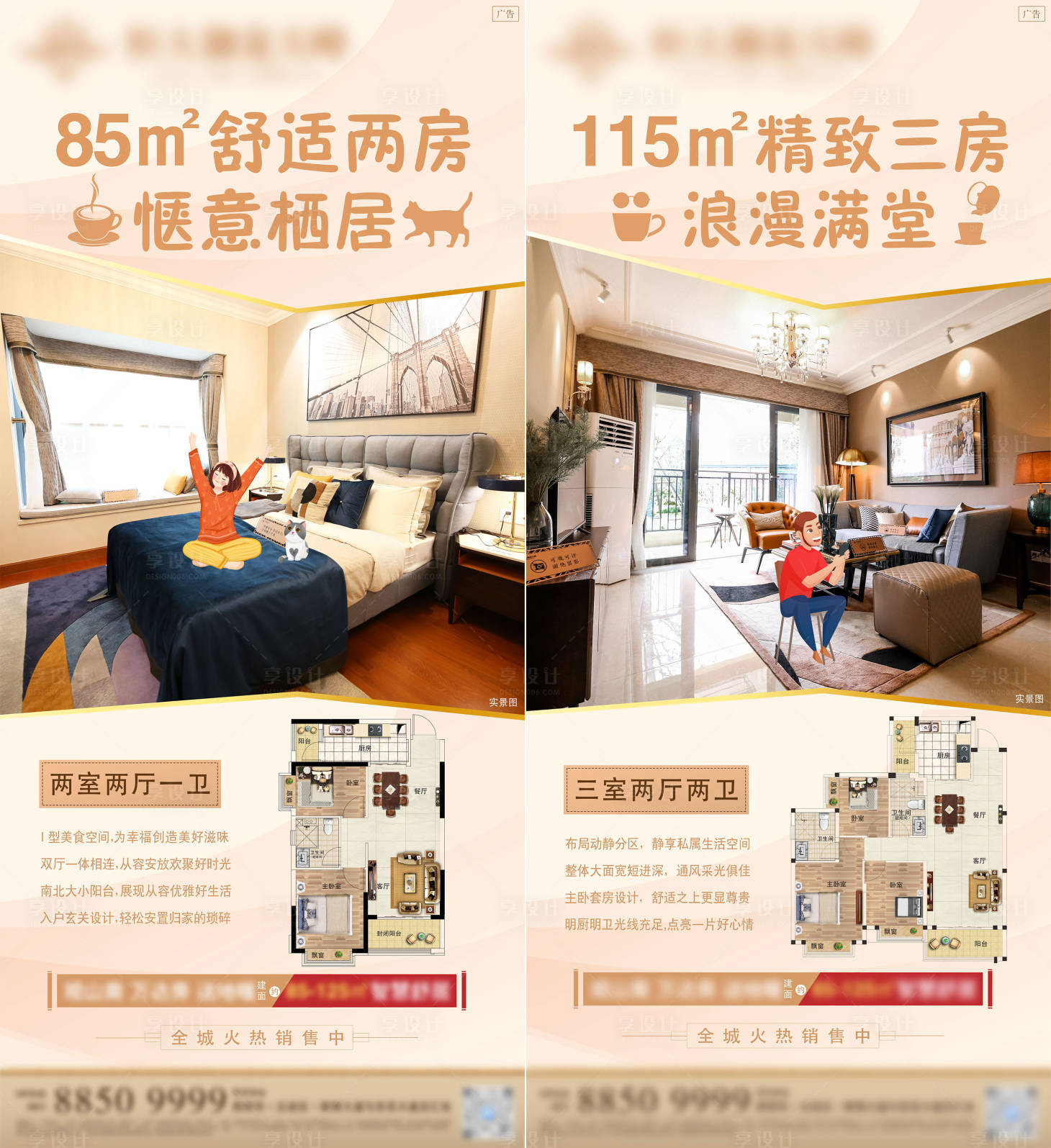 源文件下载【享设计】搜索编号：13670003195608034【地产户型系列海报】
